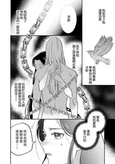 Oeyama suimutan utsukushiki oni no toraware hime | 大江山醉夢逸話 美麗的鬼與被囚禁的公主 Ch. 1-9