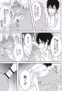 (BLOODYZONE) [Noah's ARc (Namiru)] Kimi wa Biyaku? (Kekkai Sensen)