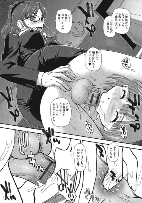 Fujouri na Nyotai Kousoku