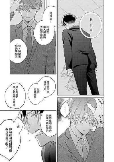 [Arata Licca] Oni Joushi Gokudera-san wa Abakaretai. | 魔鬼上司·狱寺先生想暴露 Ch. 7-12+加笔 [Chinese] [Digital]