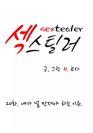 Sextealer Ch.0-40