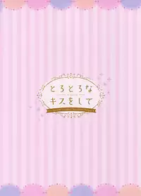 (COMIC1☆11) [Ame Usagi (Amedamacon)] Torotoro na Kiss o Shite (Gochuumon wa Usagi desu ka?)