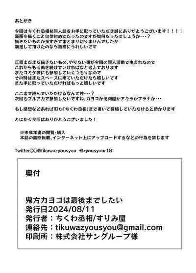 Onikata Kayoko wa Saigo made Shitai | 鬼方佳代子想做到最后