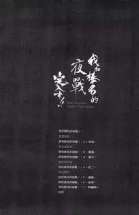 (C92) [Shigunyan (Shigunyan)] Ware, Haruna-tachi to Yasen ni Totsunyuu su!! Soushuuhen (Kantai Collection -KanColle-) [Chinese]