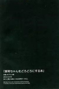 [Kujo&Kuruse] Makoto-chan o doro doro ni suru hon (Free!)