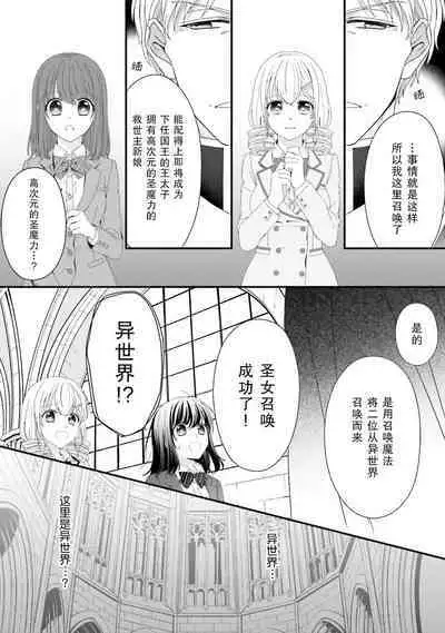 [Utage / Senzaki Hitomi] i sekai de zetsurin madō-shi ni kawa retara mechakucha dekiai sa rete imasu. | 在异世界被非凡的魔导师买下的话会被异常宠爱。 1-4 [Chinese] [莉赛特汉化组]