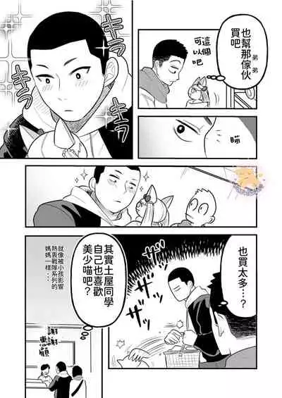 Kowamote Danshi No Bento Ga Umai Wake -長相兇惡男子做的便當很好吃的理由 Ch.5