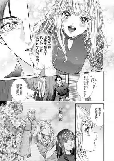 sazanami sōji ni shojo o sasagu ~ sā, jikkuri medemashou ka | 將身體獻給漣蒼士〜那麼就來徹底疼愛你吧 1-4