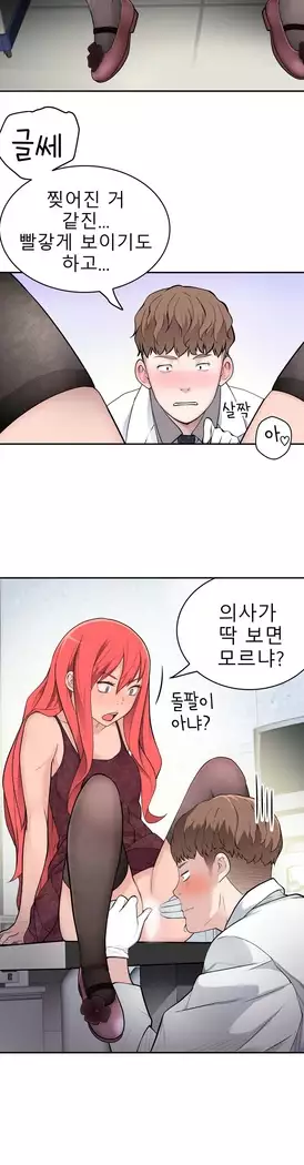 Tissue Thieves Ch.1-27