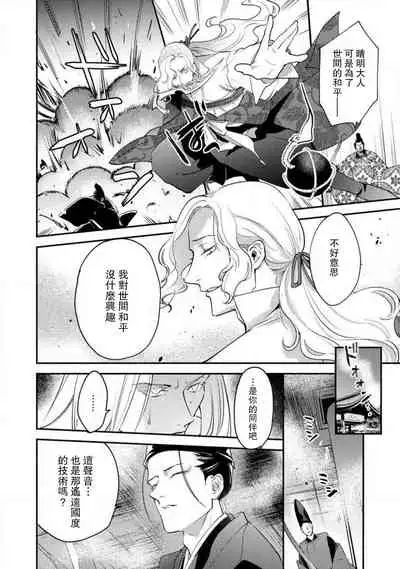 Oeyama suimutan utsukushiki oni no toraware hime | 大江山醉夢逸話 美麗的鬼與被囚禁的公主 Ch. 1-11