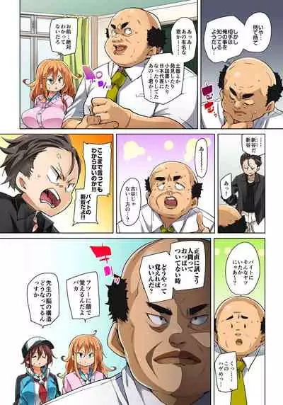 [Marui Maru] Hattara Yarechau!? Ero Seal ~Wagamama JK no Asoko o Tatta 1-mai de Dorei ni~ 1-22 [Digital]