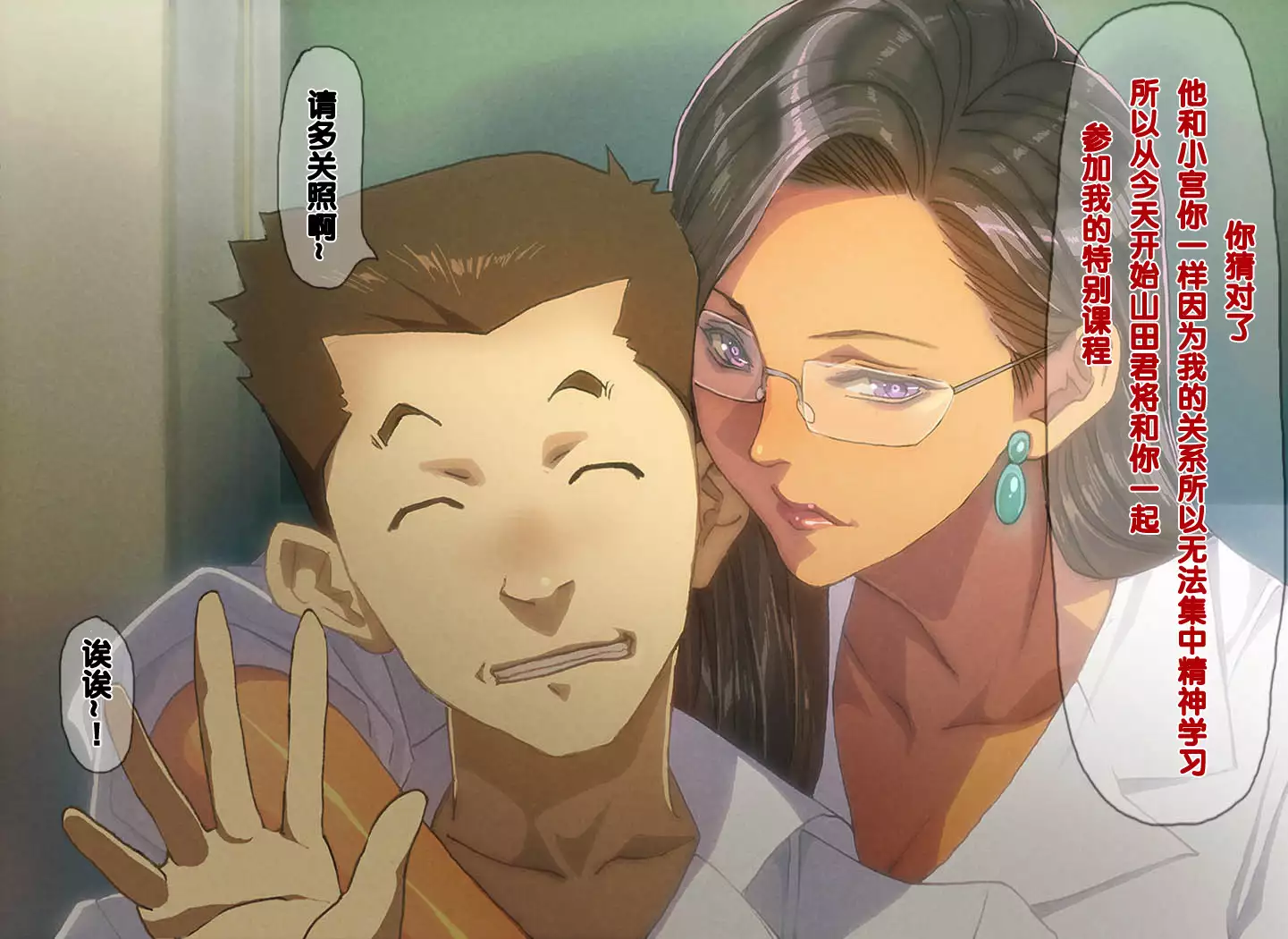 Do-S na Boku no Tannin wa Chou Dosukebe Kyoushi deshita