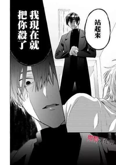 [Kotoko, Kamo] Sukui, SukuwareCh.1-16| 乞救之噬，覆食殆尽 Ch.1-16[Chinese] [橄榄汉化组]