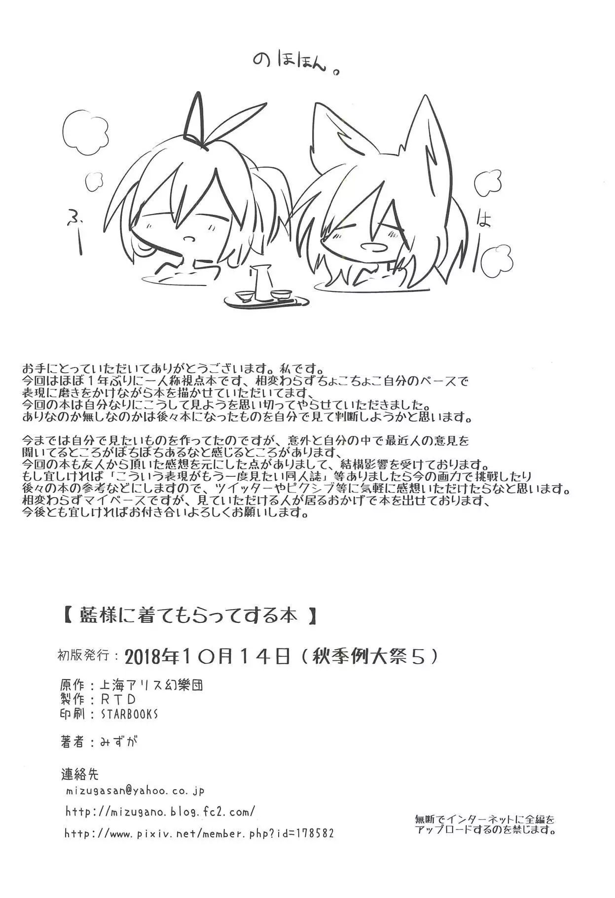 Ran-sama ni Kite Moratte Suru Hon