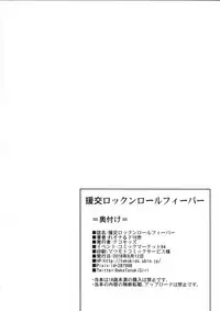 (C94) [Tekokids (Leonard 16sei)] Enkou Rock 'n' Roll Fever (Hinamatsuri) [Chinese] [脸肿汉化组]