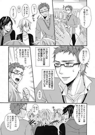 Bishonure Hatsutaiken