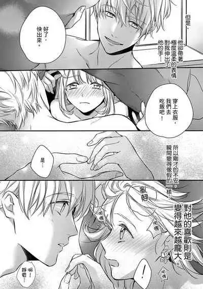 [Shichigatsu Motomi] Sonna Kao shite, Sasotteru? ~Dekiai Shachou to Migawari Omiaikekkon!?~ 1-11| 這種表情，在誘惑我嗎？~溺愛社長和替身相親結婚！？ [Chinese] [拾荒者汉化组]