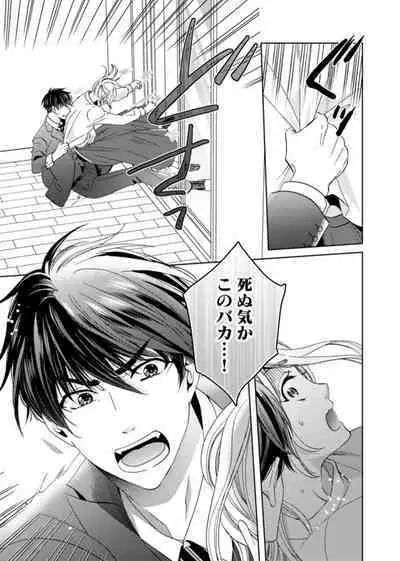 [Kasaki Takao] Uso Konnanoni Aishōyo Sugi tu!～ Danna-sama (kari) wa Warukute Zetsurin ～1