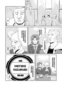 [Poppenheim, Yousai Ningyou (Kamisyakujii Yubeshi, Moeharuka Non)] Sexaroid Shousa ~Kouan no Onna Taichou ga Sennyuu Sousa de Yuuwaku Shite Kitara...?~ (Ghost in the Shell) [Chinese] [黑条汉化] [Digital]