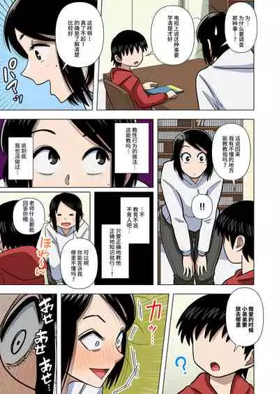 Shougakkou no Tannin no Sensei ni Saimin toka Jikan Teishi toka Toumei Ningen toka Iroiro