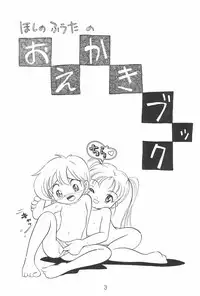 (C57) [Tsurupeta Kenkyuusho (Hoshino Fuuta, Okaya Hitsuji)] Hoshino Fuuta no Oekaki Book (Various)