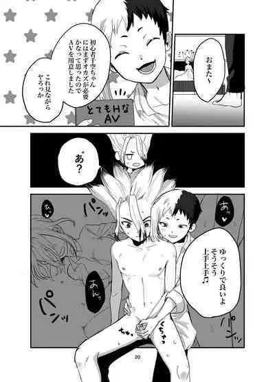 Love and Science are Trial & Error