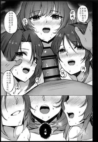 (C91) [Dekoboko Hurricane (Anza Tomo)] Kaede-san Kawashima-san Mifune-san no Ecchi na Hon (THE IDOLM@STER CINDERELLA GIRLS) [Chinese] [楓x瑞樹x美優是神聖不可分割的最愛加蓮漢化組]