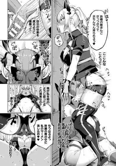 Shittsui no Otome-tachi