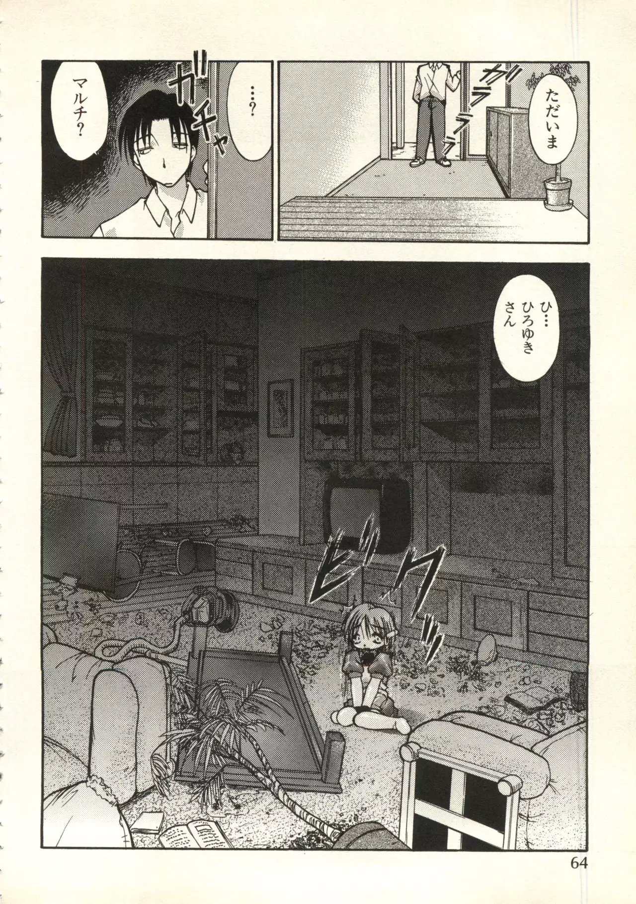 Bishoujo Shoukougun V3 '99 Summer Edition