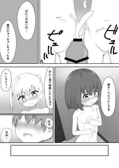 義理姉妹に中出ししちゃいました…