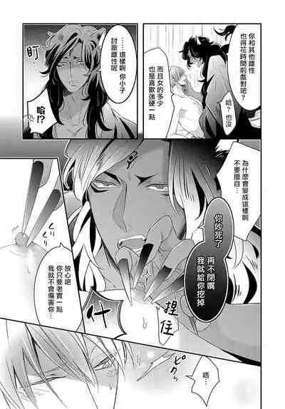 [Tachibana Bisco] Kemono to Ore no Kozukuri Chakushou Nikki ~Mukashi Tasuketa Kemono ni Ongaeshi de Tanetsuke Saremashita~ | 野兽与我的造人着床日记～ 被以前救助的野兽以报恩为由播种了～ Ch. 1-4 [Chinese] [拾荒者汉化组] [Digital]