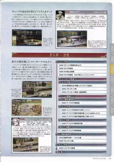 [Eushully] Tenbin no La DEA. ~Ikusa Megami MEMORIA~ Perfect Guidebook