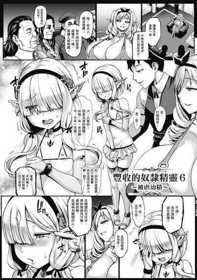 [Neromashin] Houjou no Reizoku Elf ~Ingoku ni Ochiru Oyako~ ｜豐收的奴隸精靈～墮入淫獄的母女～ [Chinese] [Digital]