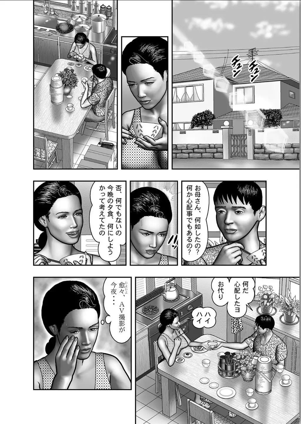 Haha no Himitsu | Secret of Mother Ch. 1-39