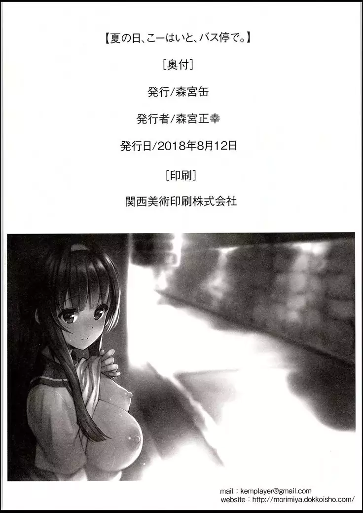 Natsu no hi, kouhaito, basutei de.
