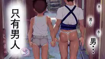 [Danzi Engine (Shiba Yuuji)] Umibe no Omega [Chinese]