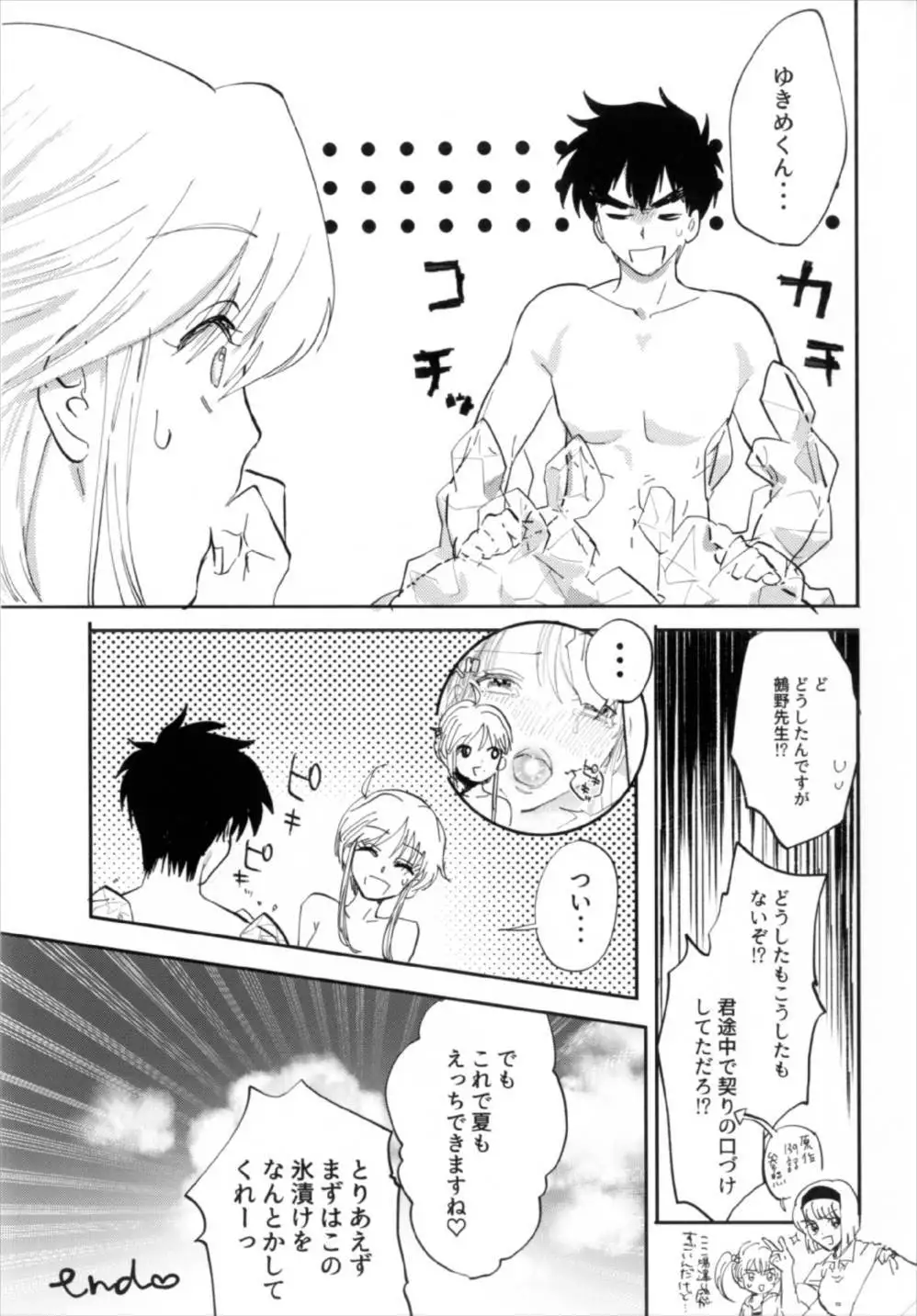 Torokeru hodo Atsui Natsu