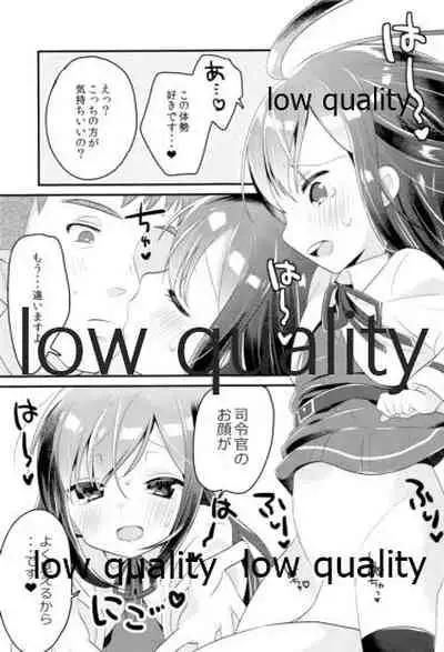 おつかれさまです司令官