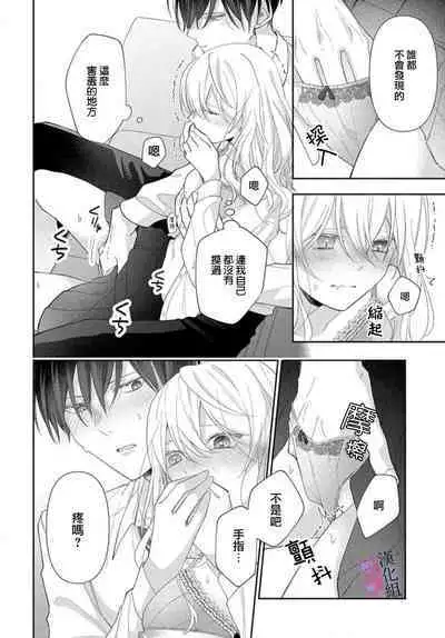 [ sugaya tiyo] itto osananazimi ha gaman deki na i- kyuuketu ni sasoi in saku you ga aru nante ki i te nai！～01-04｜专情的青梅竹马没法忍耐~我没听说过吸血會有催淫效果！~01-04话[中文] [橄榄汉化组]