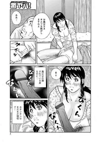 [Kita Yumika] Shuuto Kaigo Gifu no Osewa wa Yome no Tsutome desu