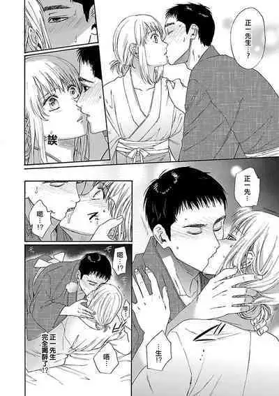 [Sumireno Satomi] taimusurippu enmusubi ~ Taishō danshi to majiwaru mitsuya ~ | 跨越时空的姻缘~和大正男子的交欢之夜~ 1 [Chinese] [莉赛特汉化组]