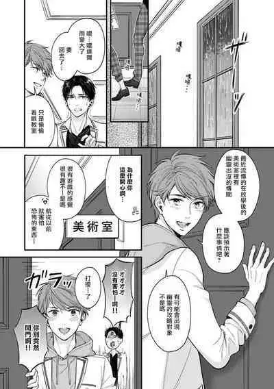 BL Game no Shujinkou ni Nattara Rival ni Dekiai Sareta Ken | 变成BL游戏主角后被死对头溺爱的那件事 1-4