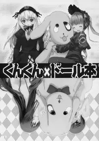 (SC36) [Zenpou Fuchuui (Kuroba)] Kunkun x Doll Hon (Rozen Maiden)