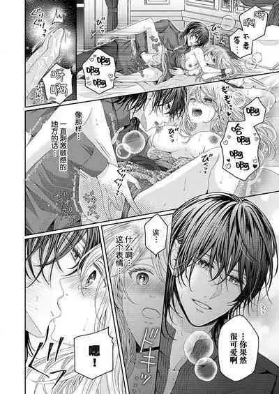 [Yuuki Ruyu] soshite kimi wa, mizukara daka reru ~ reikoku Oji no amaya ka de zuru… someageru. ​| 然后你会自投罗网~冷酷王子甜蜜狡猾的陷阱 (Hon'nou wa, akujo mo amaku someageru. [TL akuyaku reijo Story]) [Chinese] [莉赛特汉化组]