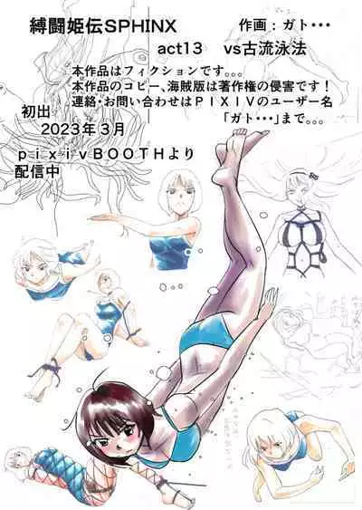 Bakutoukiden SPHINX act１３ vs Koryueihou