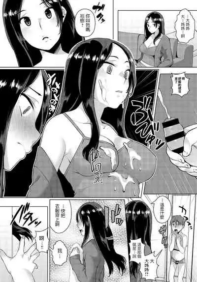 Yarazu no Ame ha Totsuzen ni