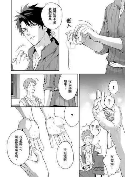 Shusendo Kishi ga Ore o Nakaseyou to Shiteimasu | 守財奴騎士對惹我哭感到樂在其中 Ch. 1-11