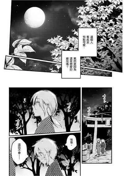 Hiroware Kyuuketsuki no Ecchi na Kenkyuu | 被撿到的吸血鬼的色色研究