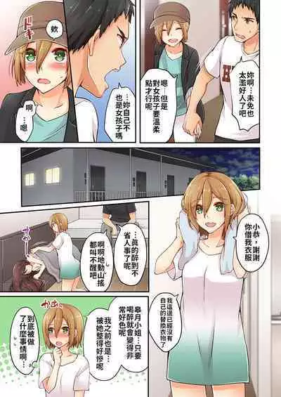 Arisugawa Ren tte Honto wa Onna nanda yo ne. | 有栖川煉其實是女生對吧。 1~3