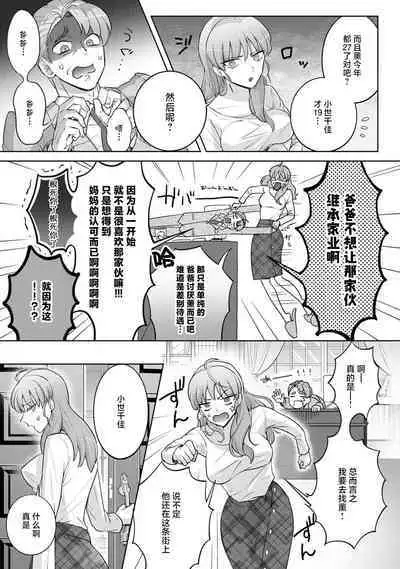 [Daiba Aki] Onee Shitsuji to Ojou-chama | 男大姐执事与大小姐酱 Vol. 1-5 end [Chinese] [莉赛特汉化组]